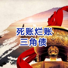掇刀要债公司